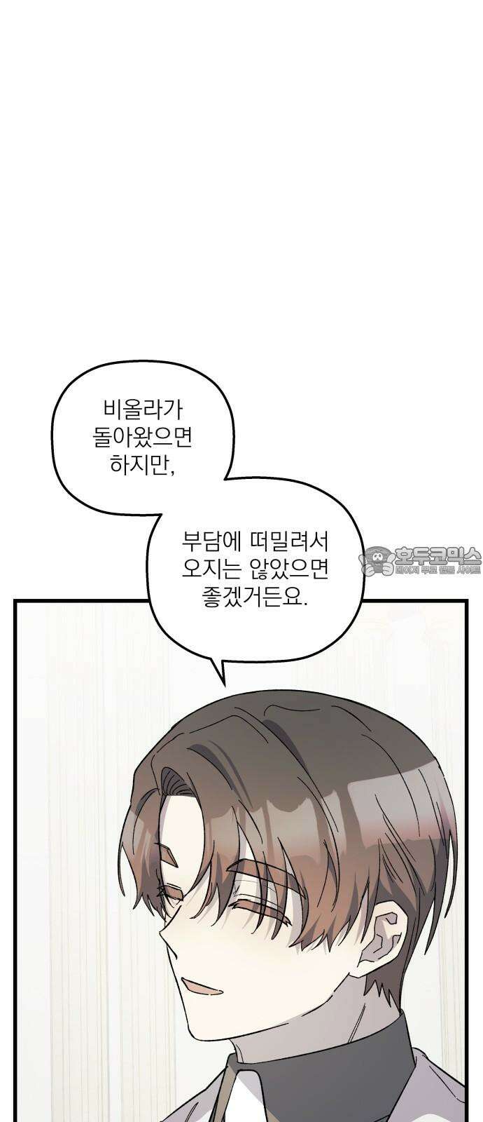 동경과 거짓말 93화 57