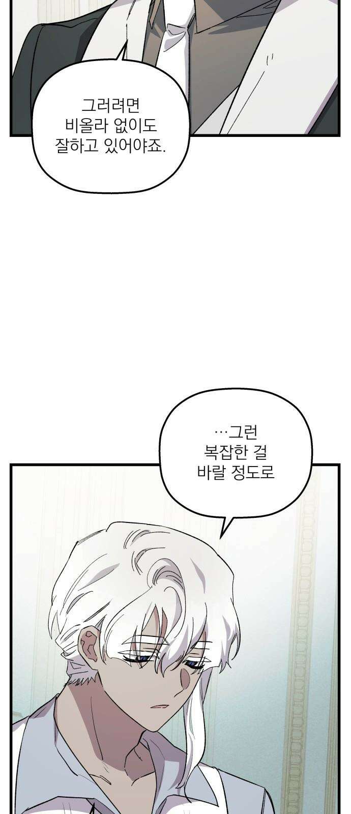 동경과 거짓말 93화 58