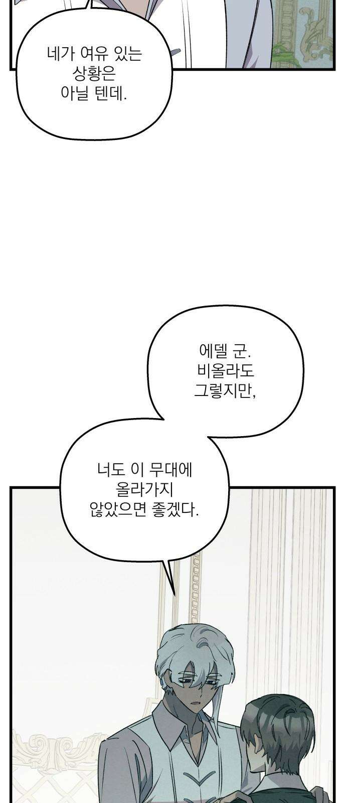 동경과 거짓말 93화 59
