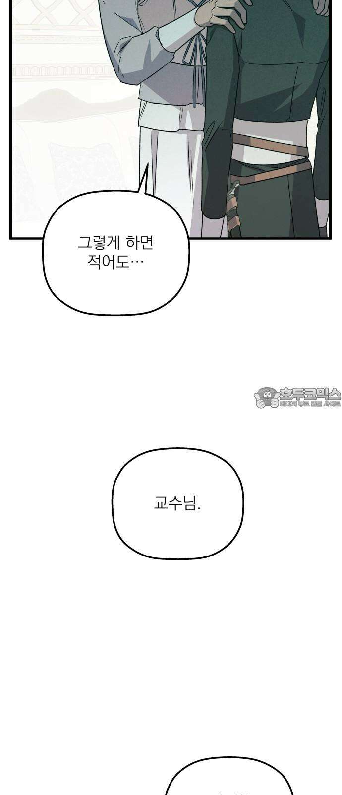 동경과 거짓말 93화 60
