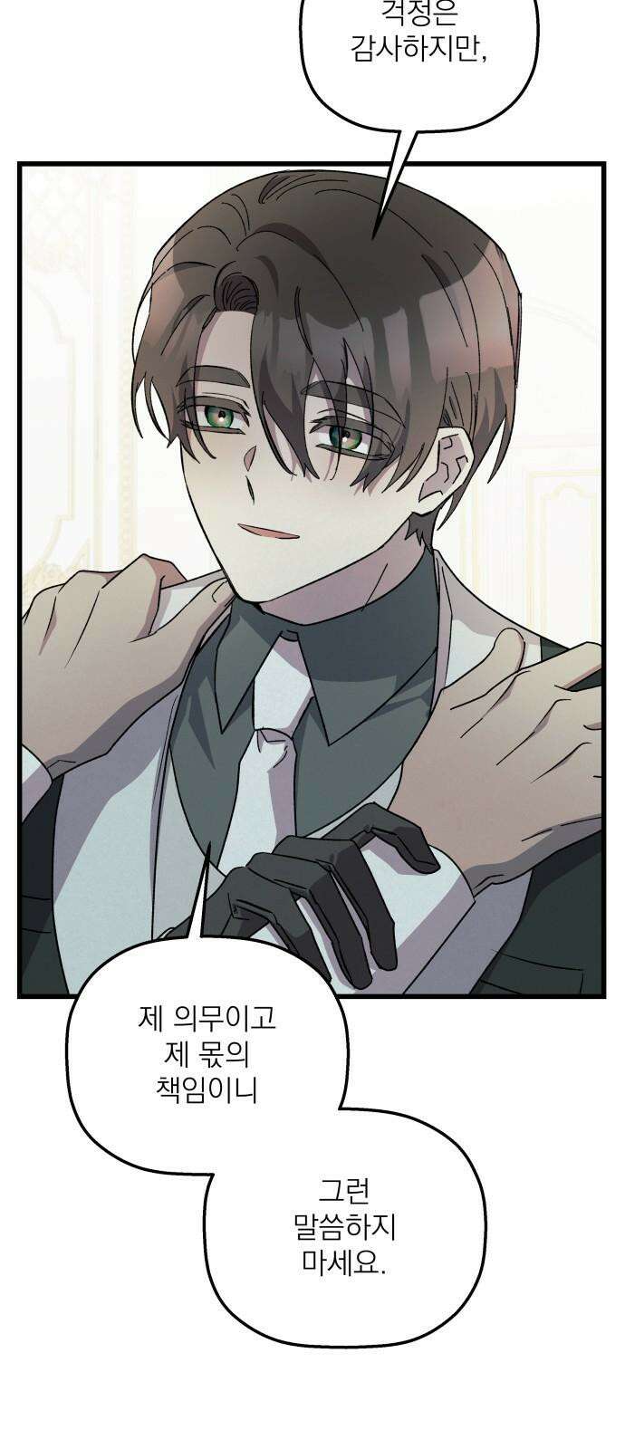 동경과 거짓말 93화 61