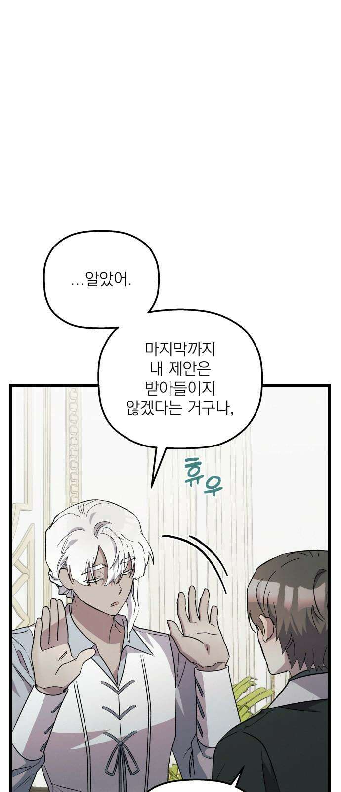 동경과 거짓말 93화 62