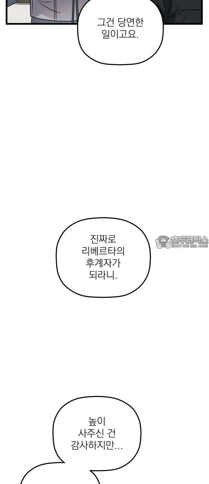 동경과 거짓말 93화 63