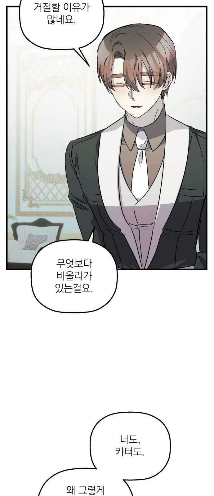 동경과 거짓말 93화 64