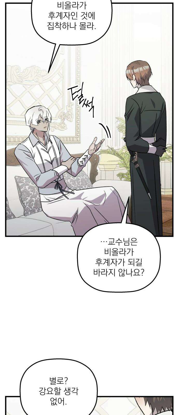 동경과 거짓말 93화 65