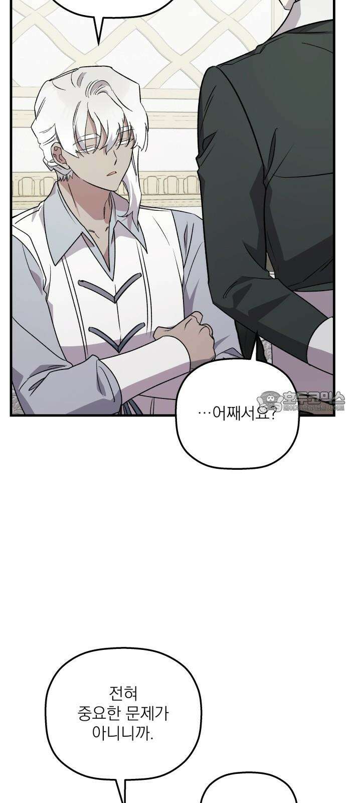 동경과 거짓말 93화 66