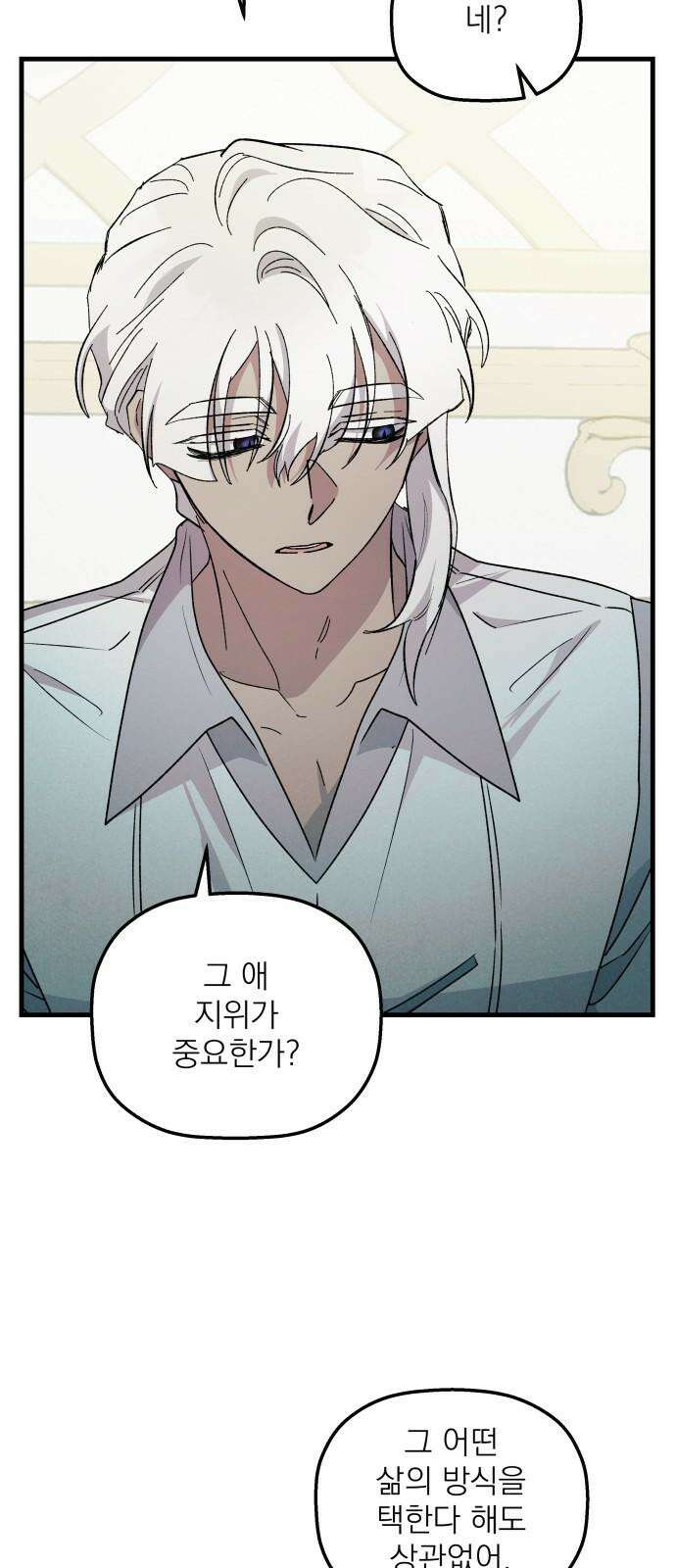 동경과 거짓말 93화 67