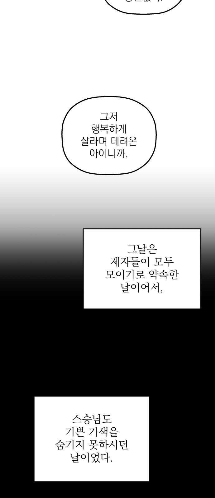 동경과 거짓말 93화 68