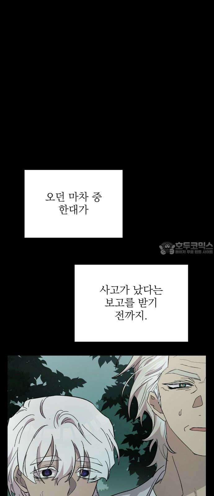 동경과 거짓말 93화 69