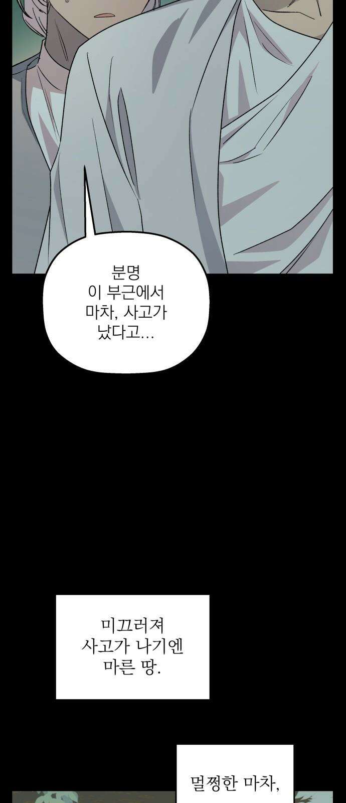 동경과 거짓말 93화 70