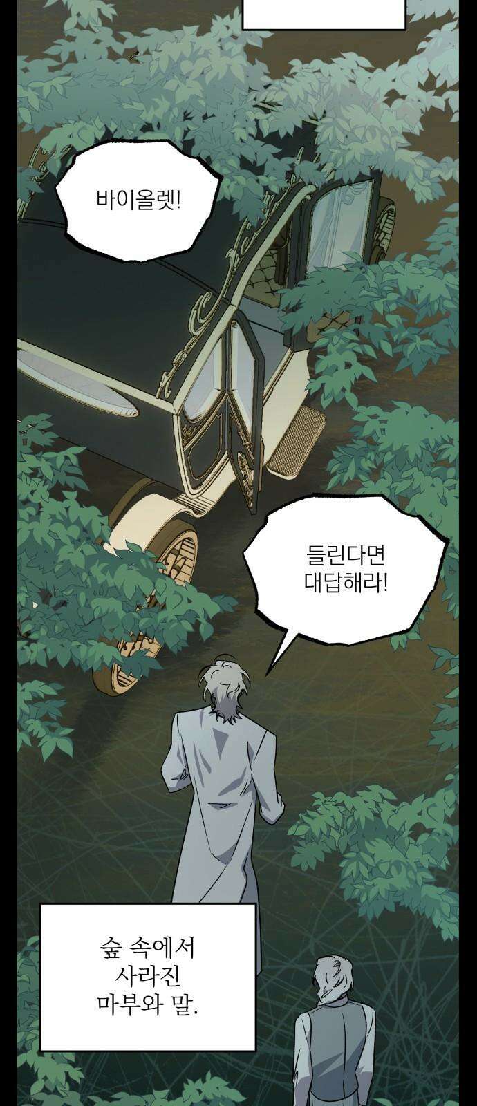 동경과 거짓말 93화 71