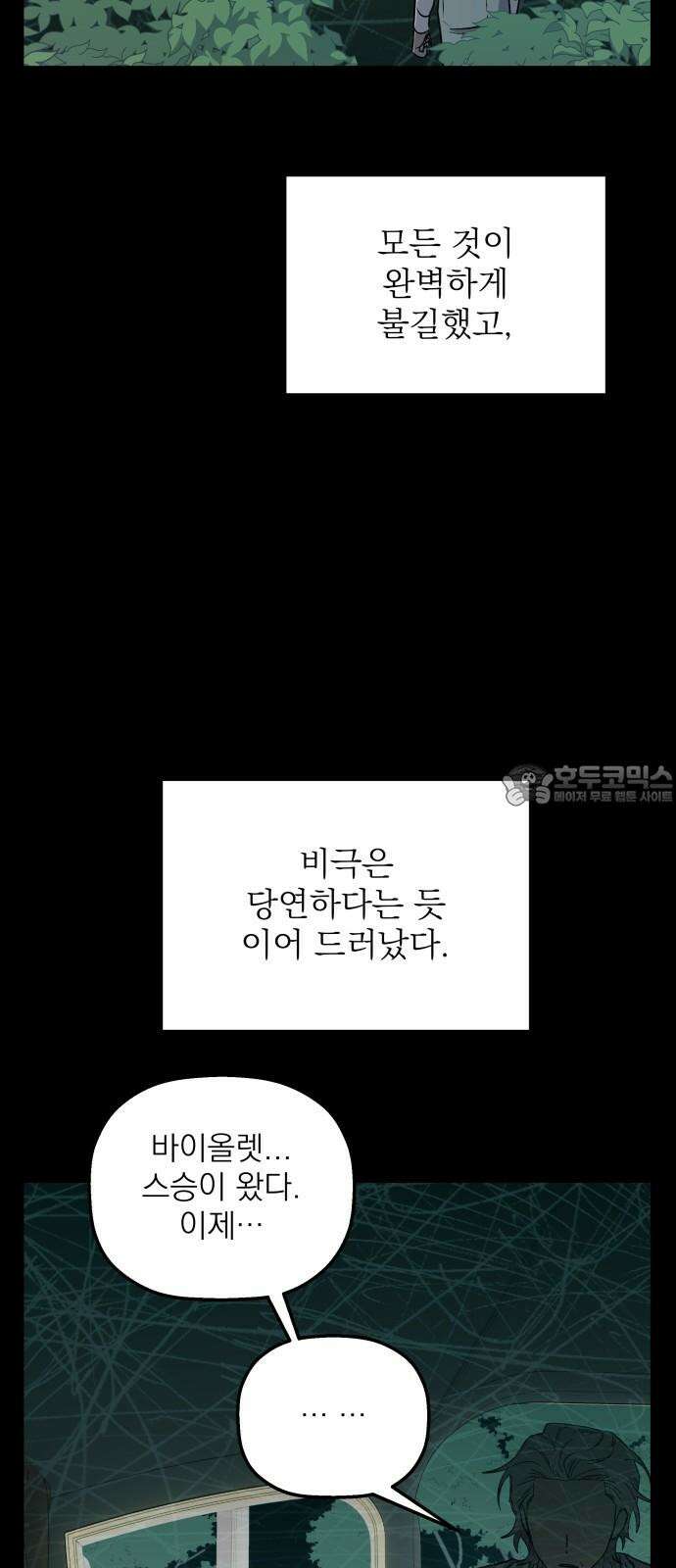동경과 거짓말 93화 72