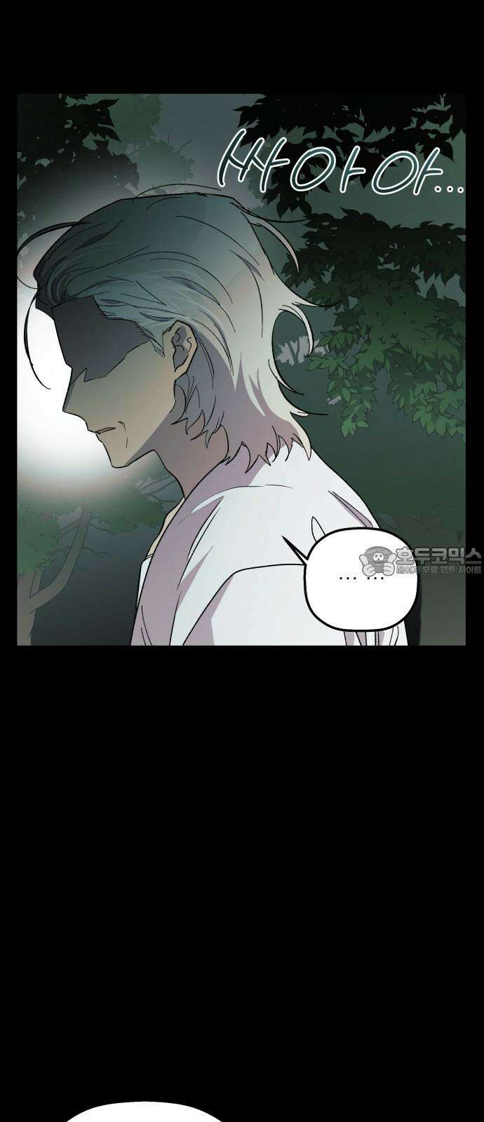 동경과 거짓말 93화 75