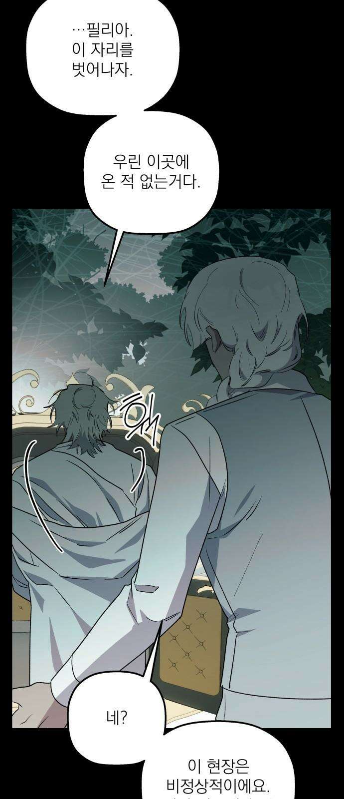 동경과 거짓말 93화 76