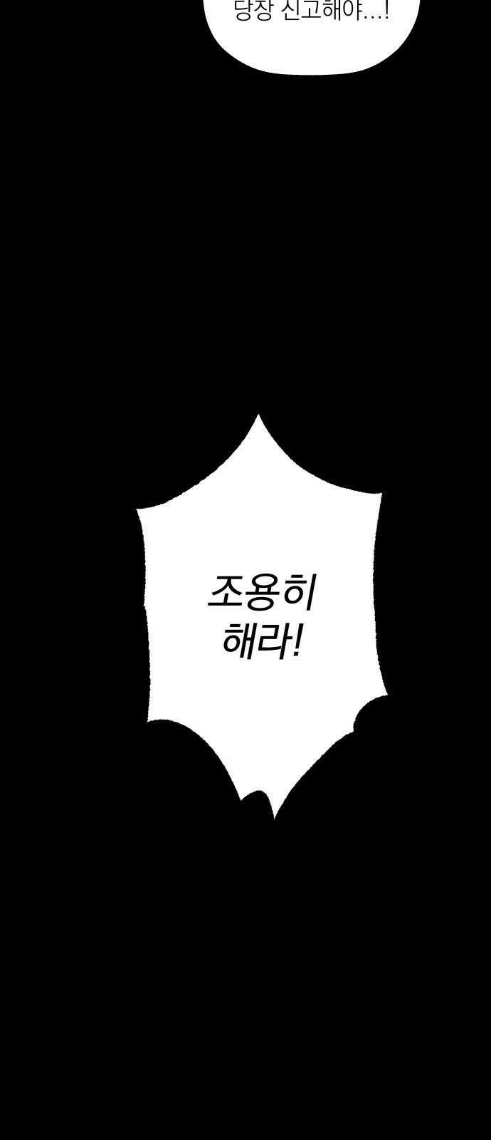 동경과 거짓말 93화 77