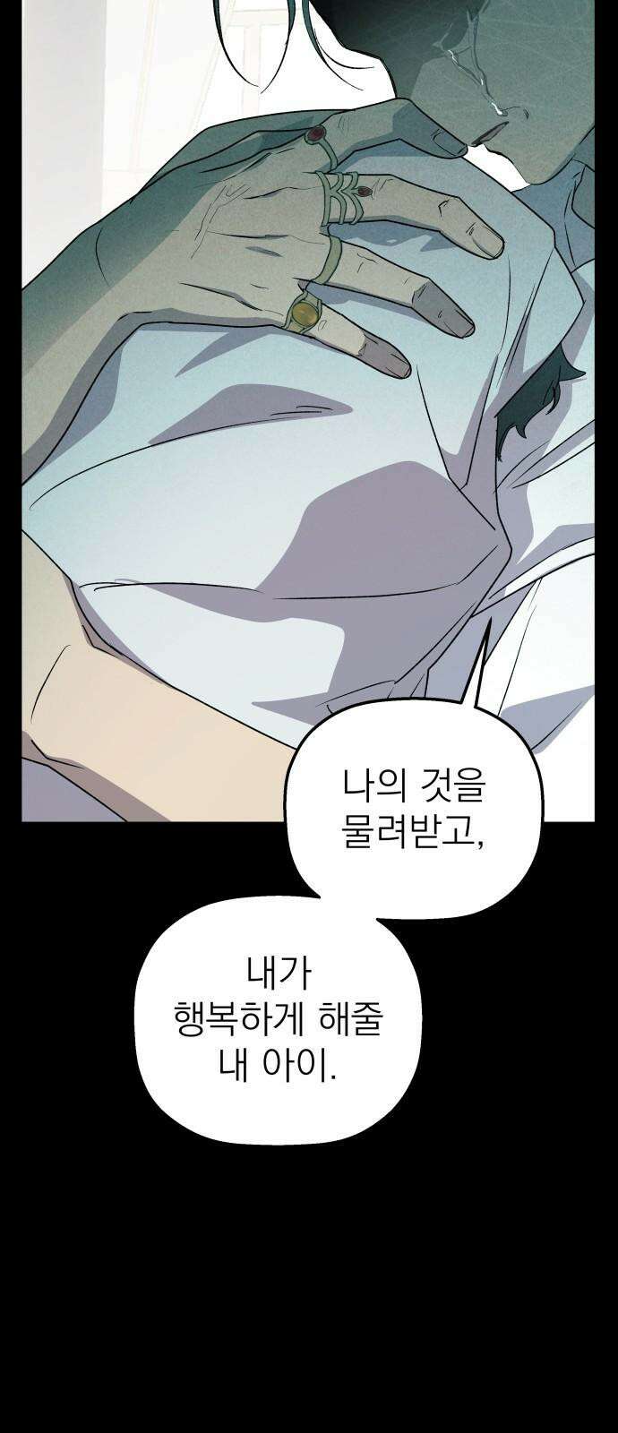 동경과 거짓말 93화 80