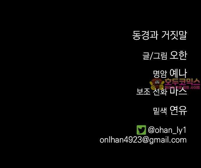 동경과 거짓말 93화 81