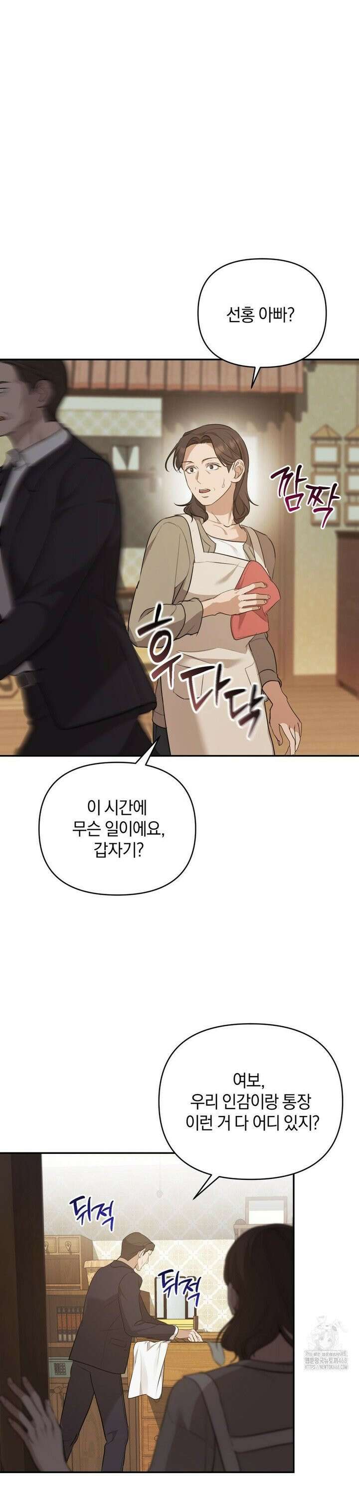 너라는 계절 4화 2