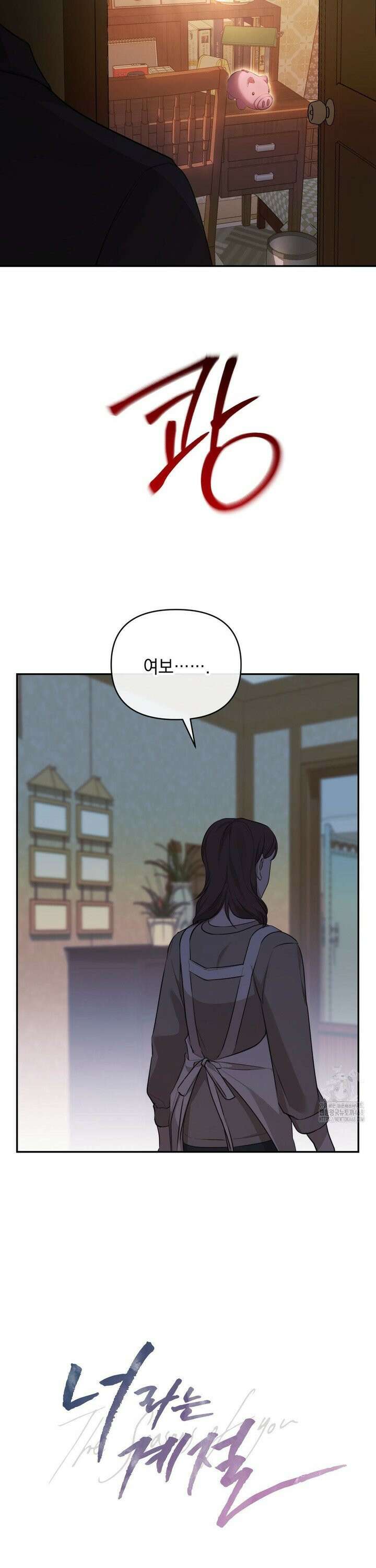 너라는 계절 4화 7