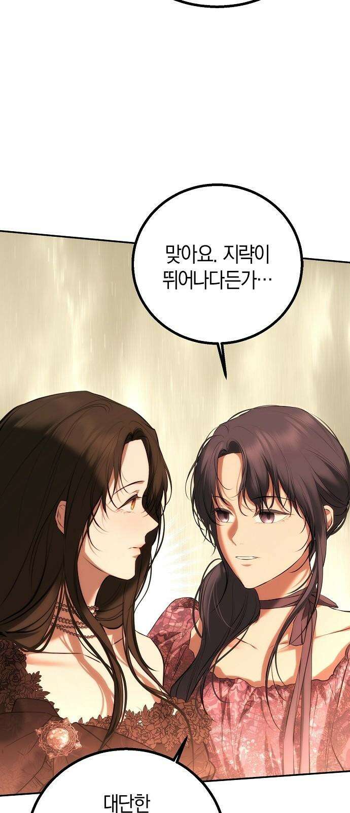 욕망을 가르쳐주세요 22화 7