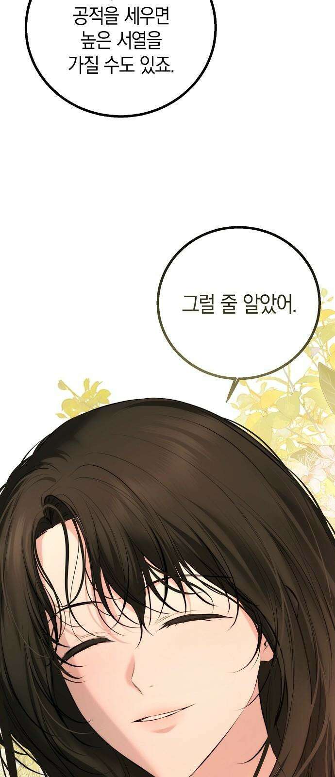 욕망을 가르쳐주세요 22화 8