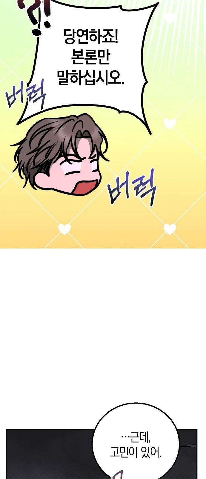 욕망을 가르쳐주세요 22화 16