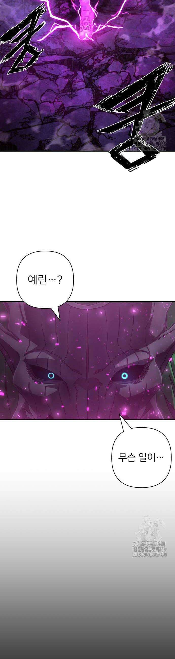 용사가 돌아왔다 158화 2
