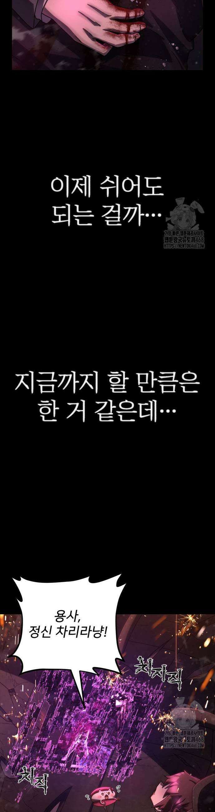 용사가 돌아왔다 158화 5