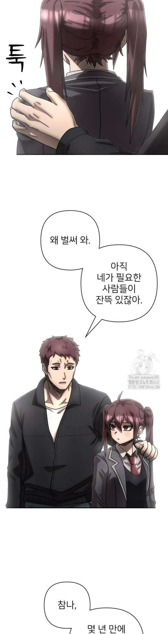 용사가 돌아왔다 158화 9