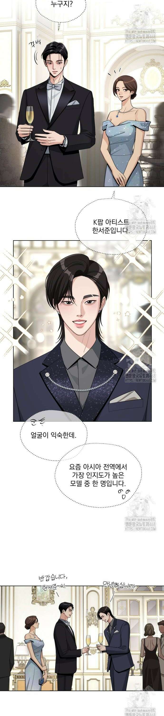 이섭의 연애 69화 6