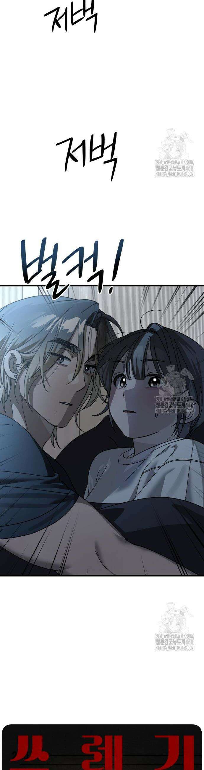 쓰레기의 법칙 15화 2