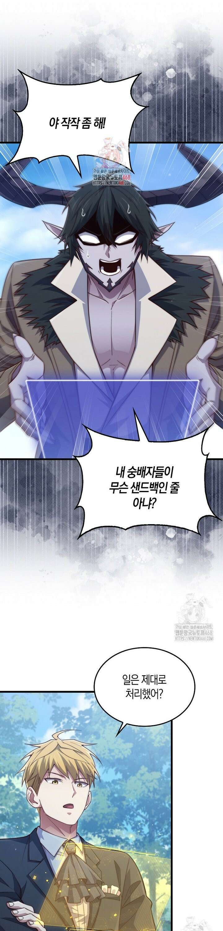 영주님의 코인이 줄지 않음!? 157화 1