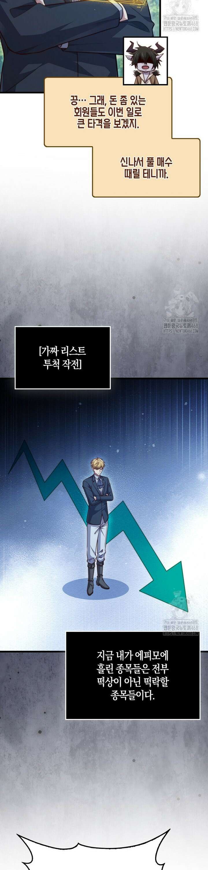 영주님의 코인이 줄지 않음!? 157화 2