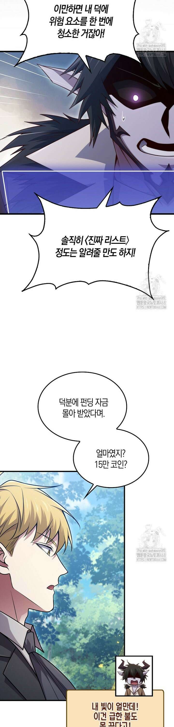 영주님의 코인이 줄지 않음!? 157화 3