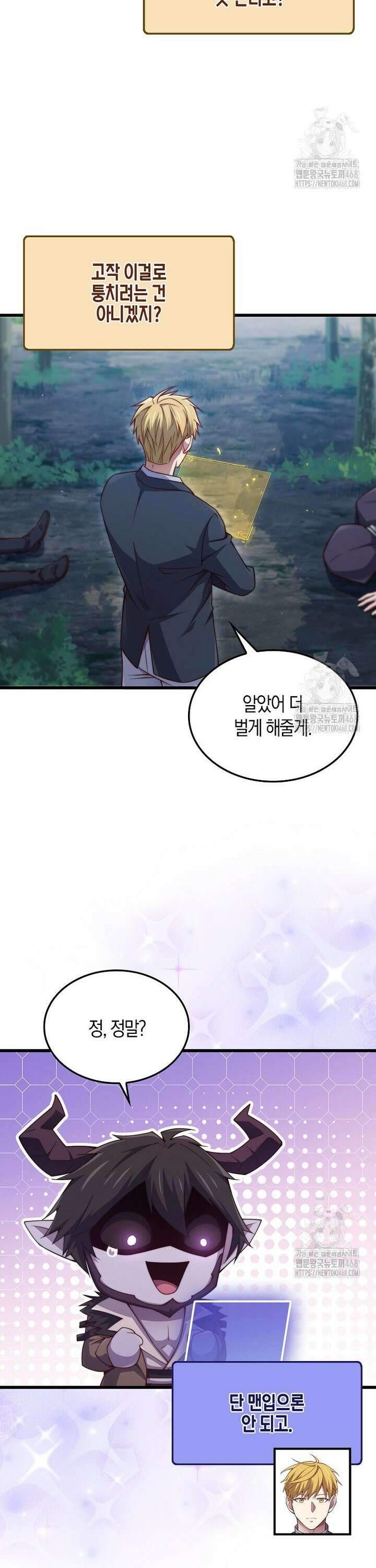 영주님의 코인이 줄지 않음!? 157화 4
