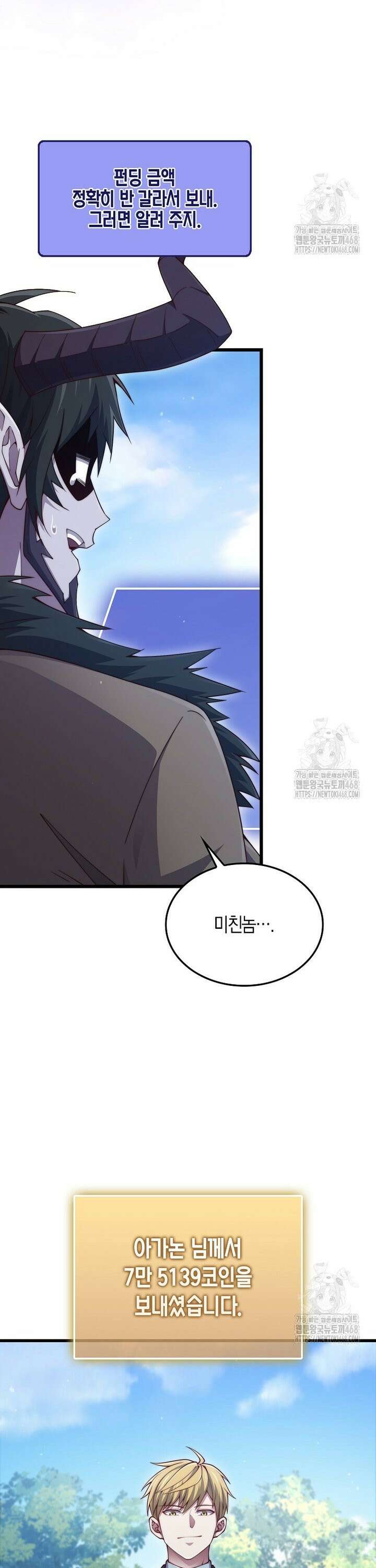 영주님의 코인이 줄지 않음!? 157화 5