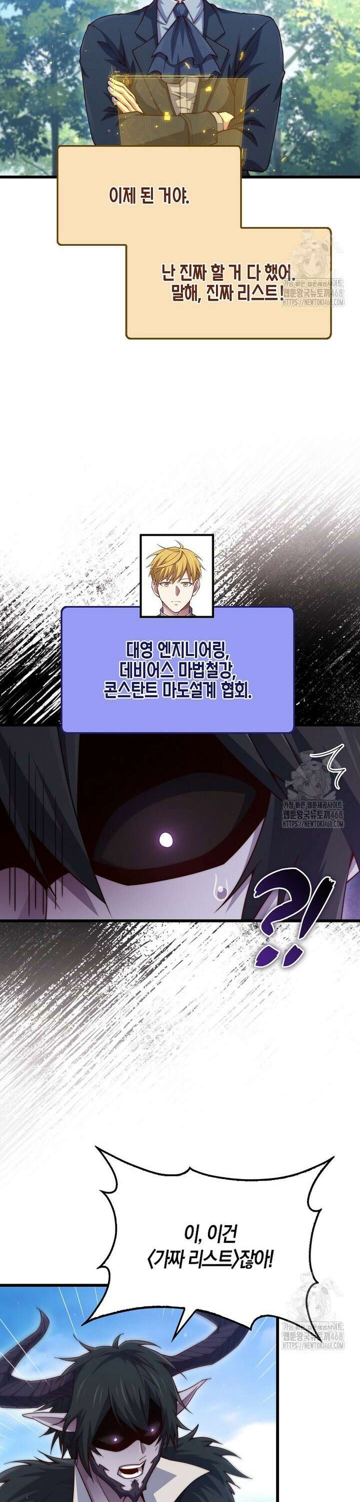영주님의 코인이 줄지 않음!? 157화 6