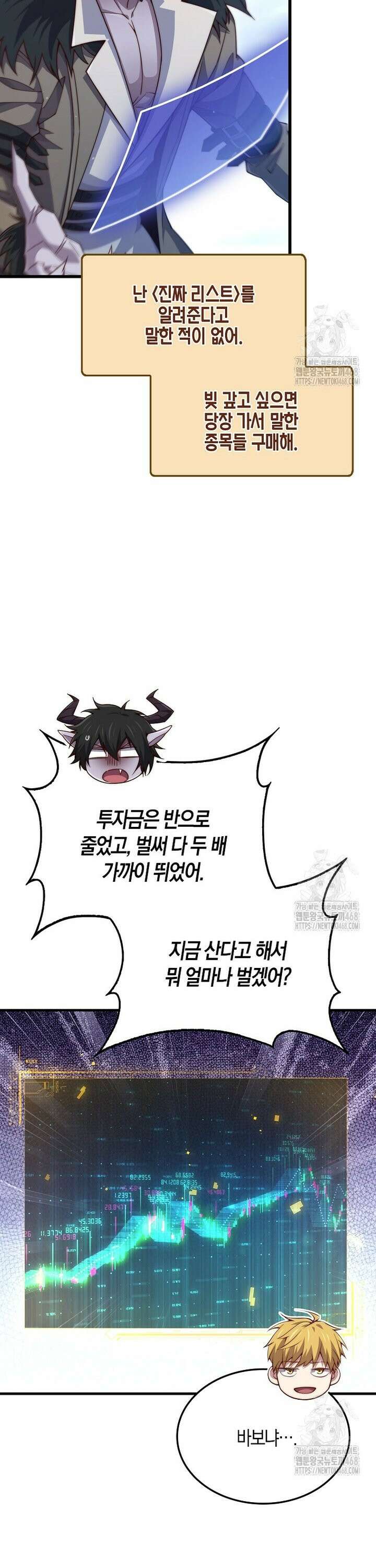 영주님의 코인이 줄지 않음!? 157화 7