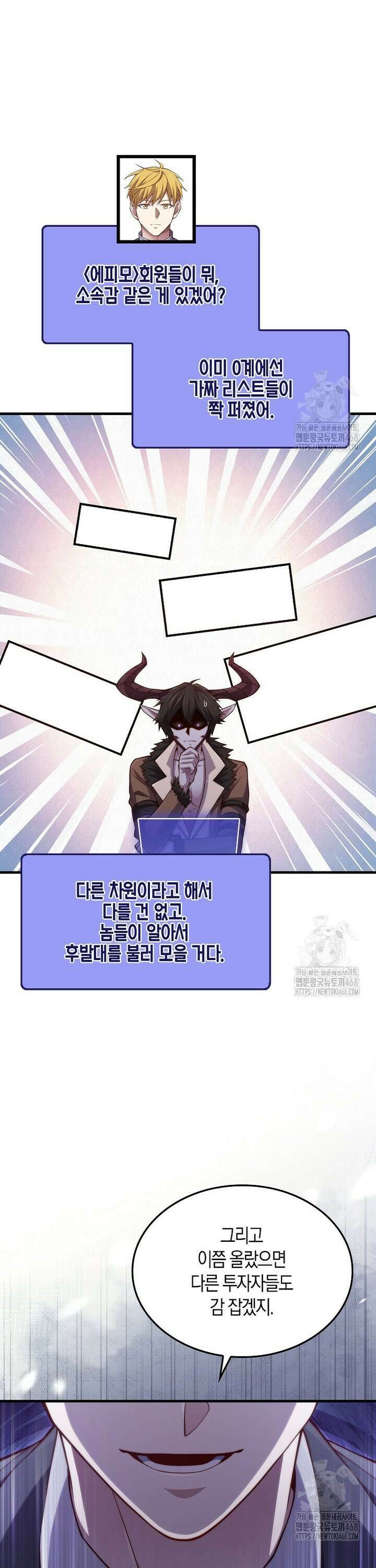 영주님의 코인이 줄지 않음!? 157화 8