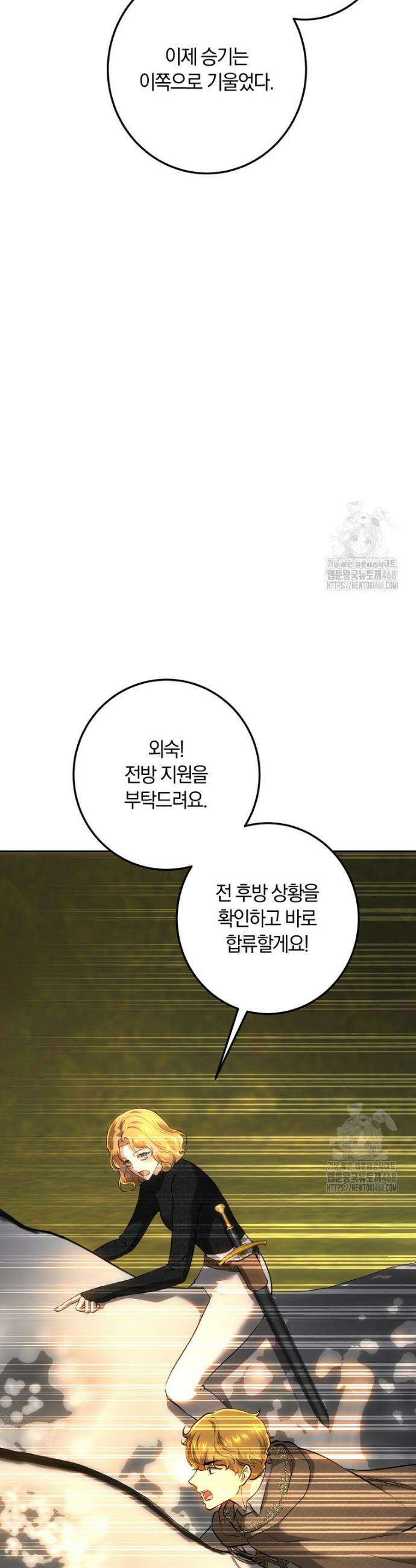 황녀, 미친 꽃으로 피어나다 134화 6