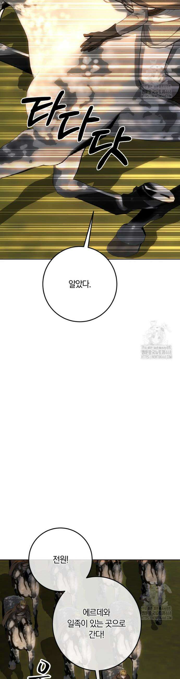 황녀, 미친 꽃으로 피어나다 134화 7