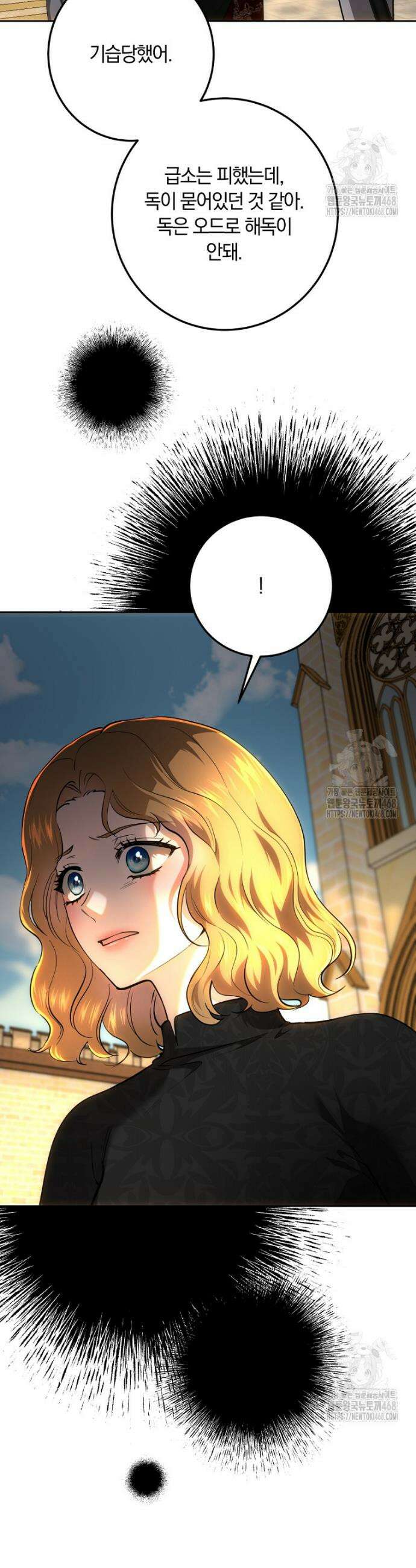 황녀, 미친 꽃으로 피어나다 134화 12