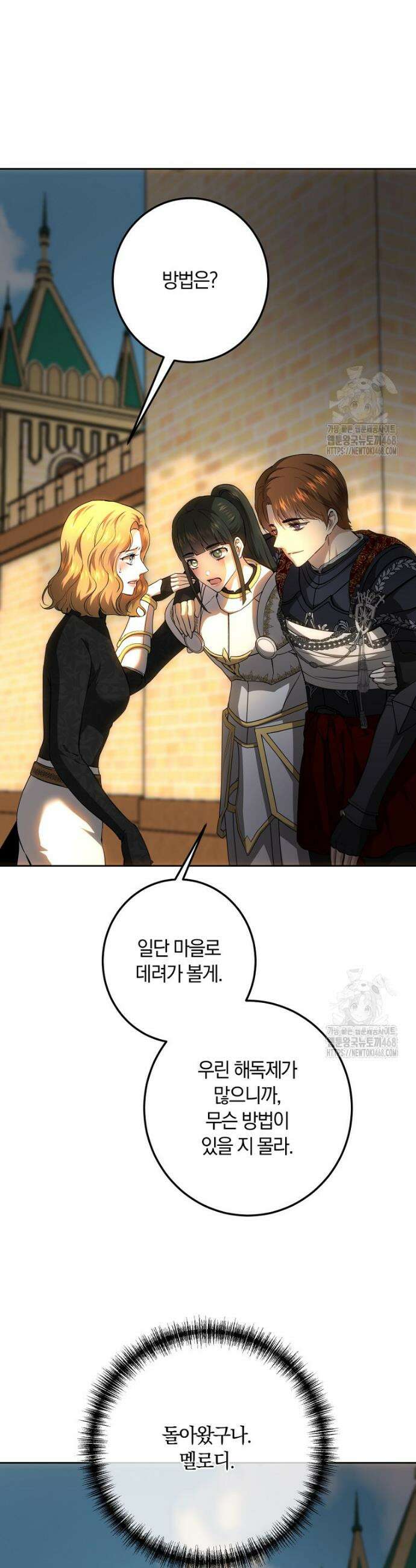 황녀, 미친 꽃으로 피어나다 134화 13