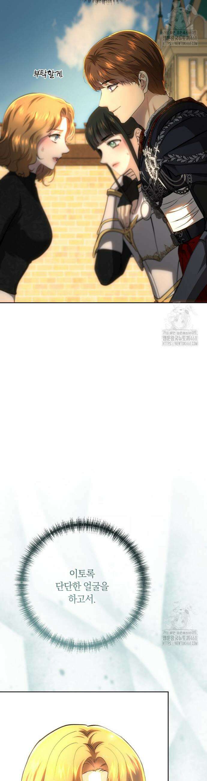 황녀, 미친 꽃으로 피어나다 134화 14