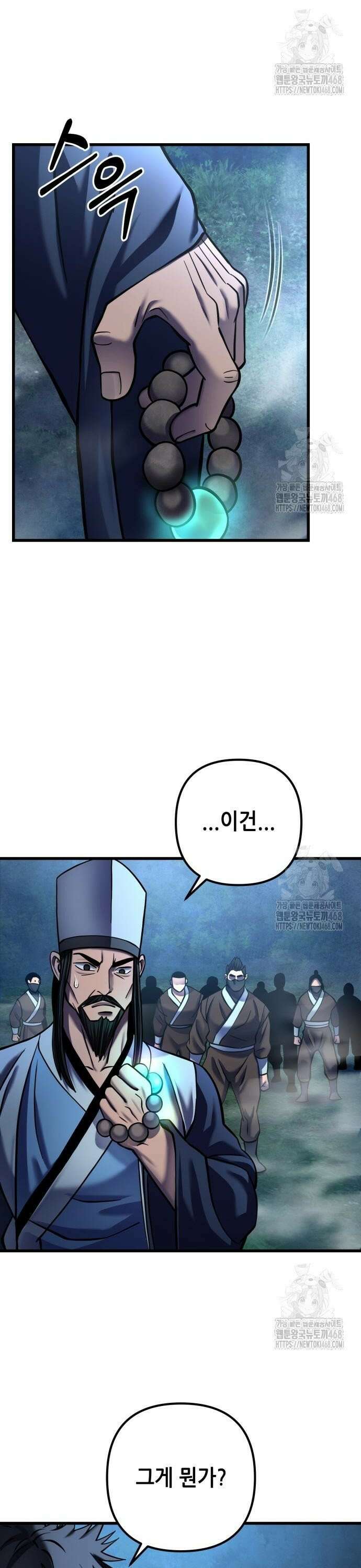 하북팽가 막내아들 176화 2