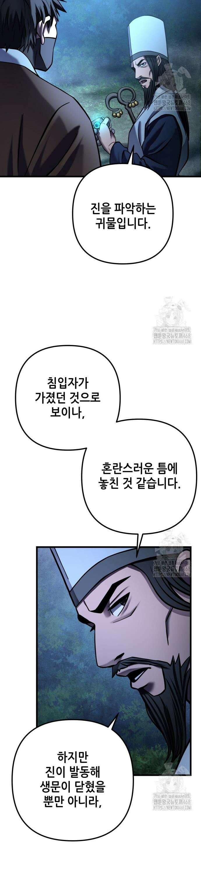 하북팽가 막내아들 176화 3