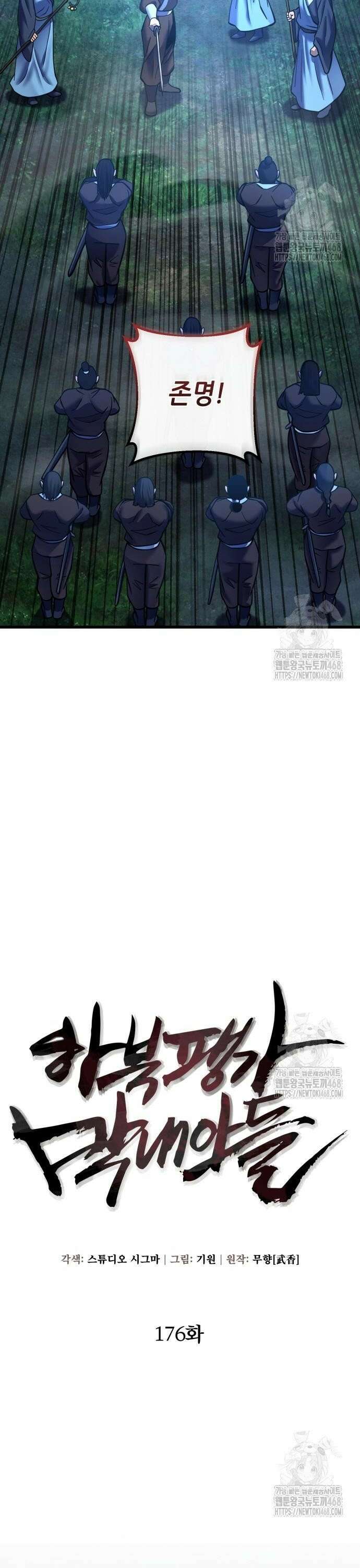 하북팽가 막내아들 176화 5