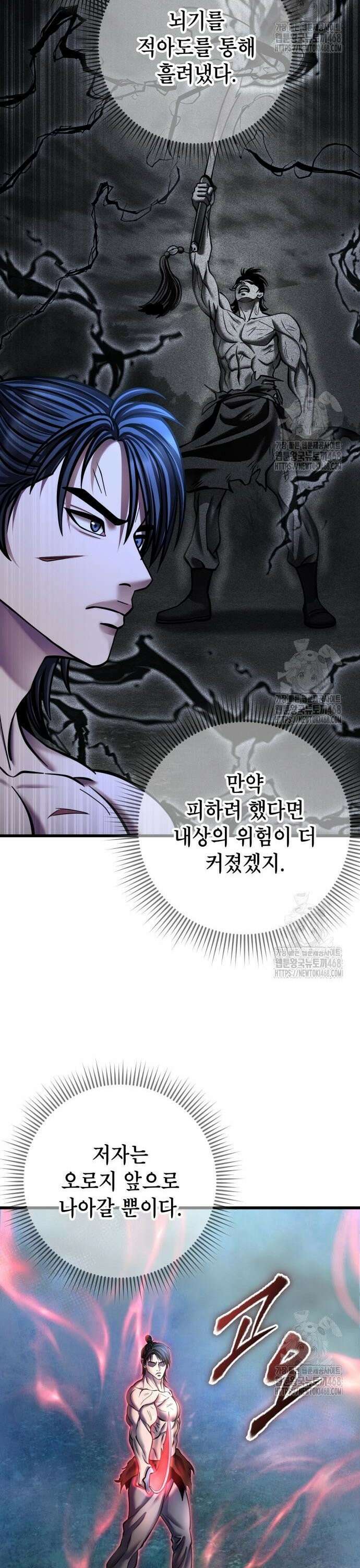 하북팽가 막내아들 176화 7