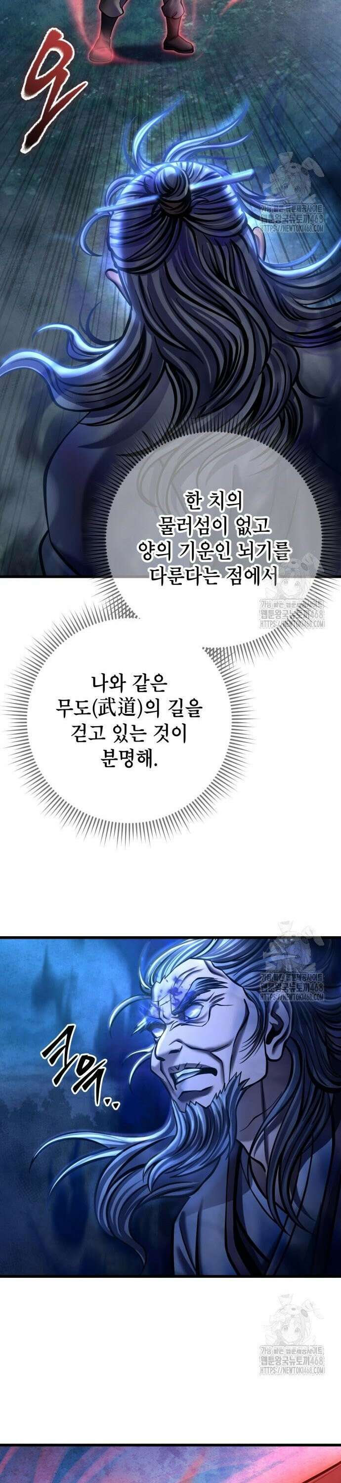하북팽가 막내아들 176화 8