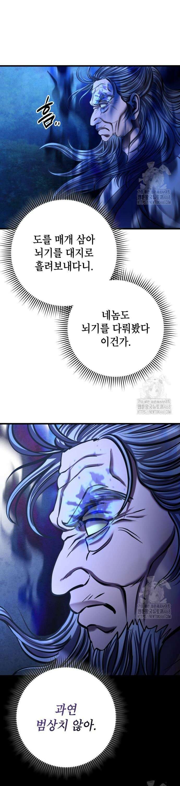 하북팽가 막내아들 176화 10